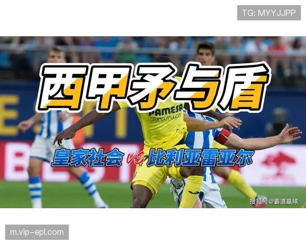 西甲焦点对决：瓦伦西亚与比利亚雷亚尔赛季走势与晋级前景解析